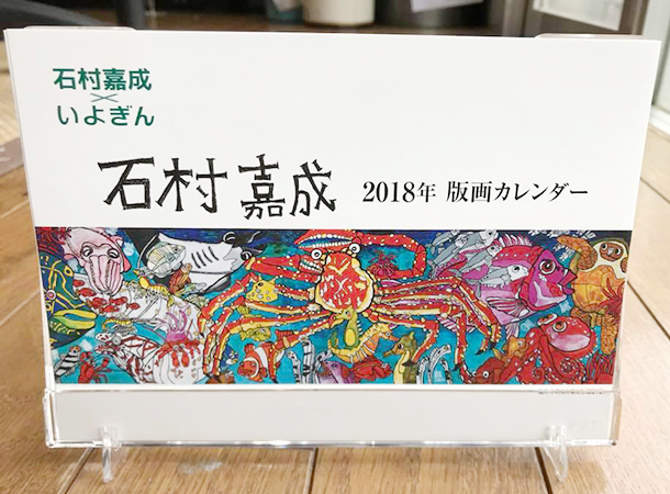 伊予銀行さん 2018年の卓上カレンダー