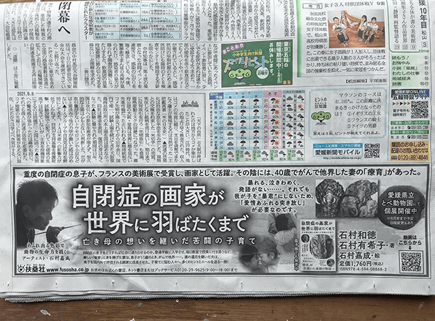 愛媛新聞に本の広告が掲載されました。