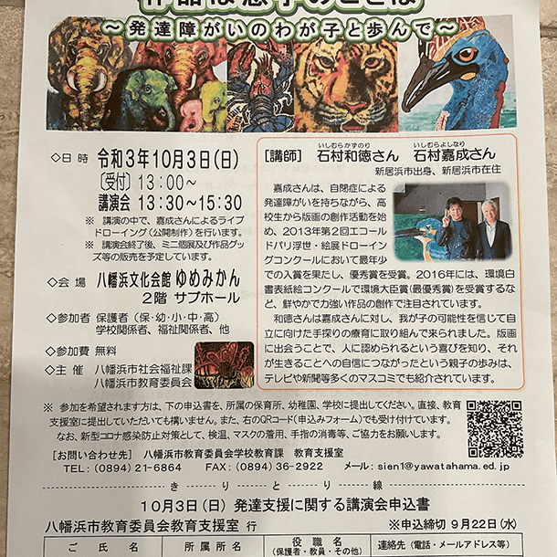 10月3日に愛媛県八幡浜市で講演会を行います。
