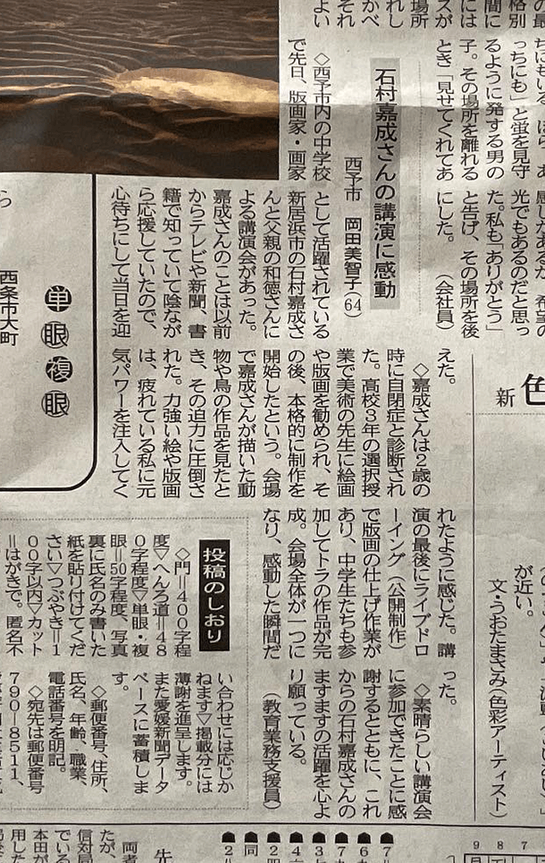 今日の愛媛新聞
