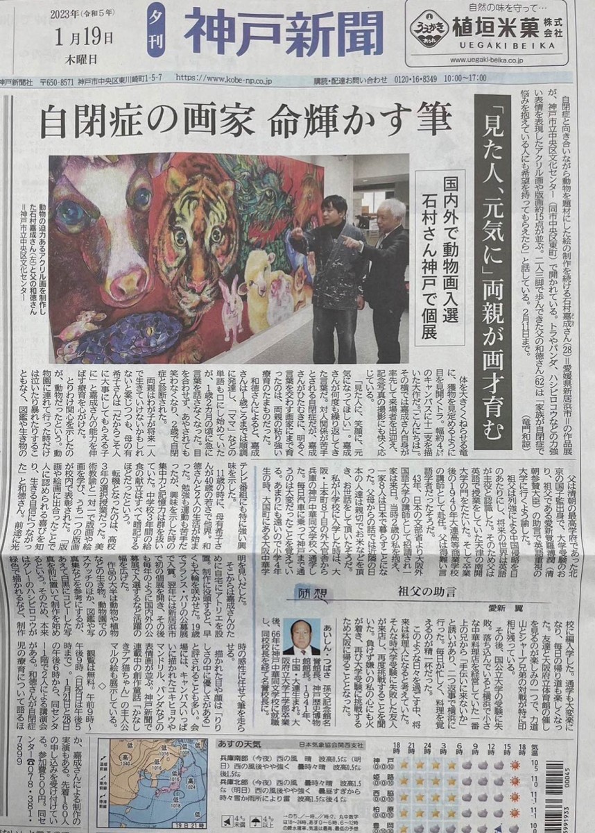 神戸新聞で取り上げてくれました。