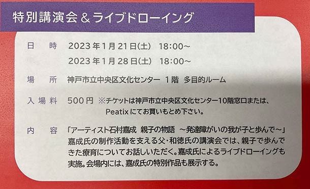 21日(土)に、神戸でワークショップと講演会をします!!