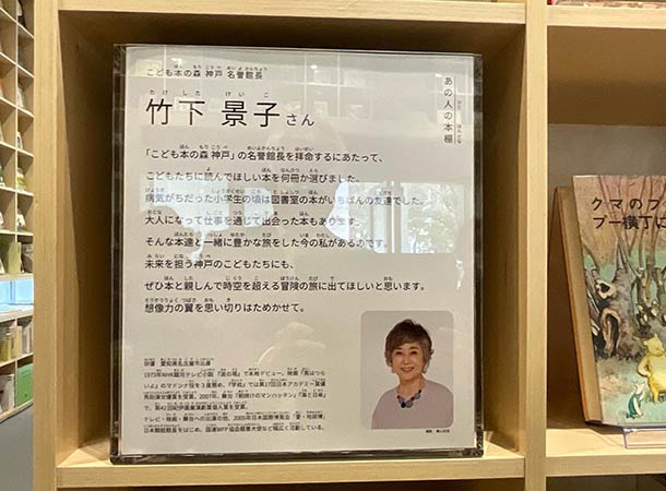 「こども本の森 神戸」名誉館長の竹下景子さんに会いに行きました。