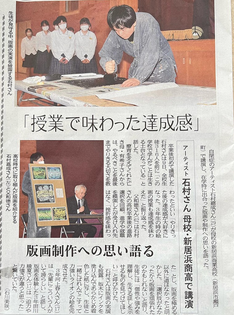 新居浜商業高校での講演が新聞に載りました。