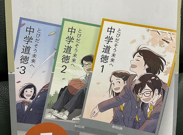 道徳の教科書に掲載