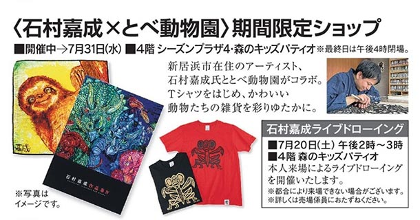 7月20日（土）午後2時～ ライブドローイングをします。