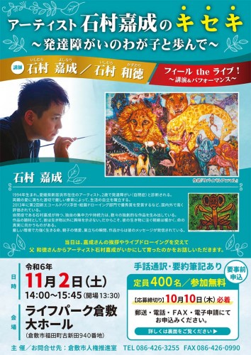 明日は岡山県の倉敷で講演＆パフォーマンスをします。