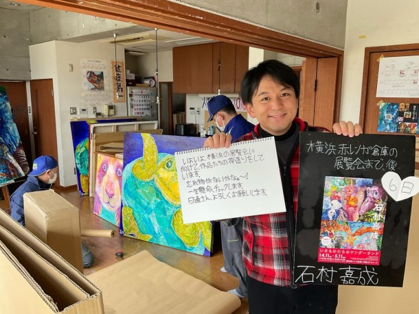 ぼくの作品が横浜に向かいました。