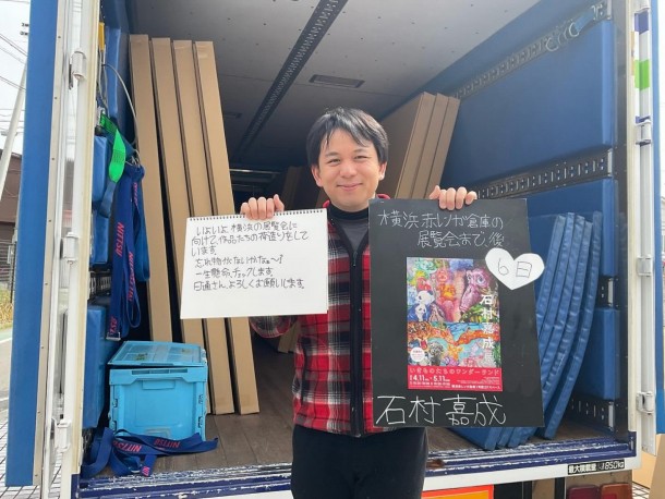 ぼくの作品が横浜に向かいました。