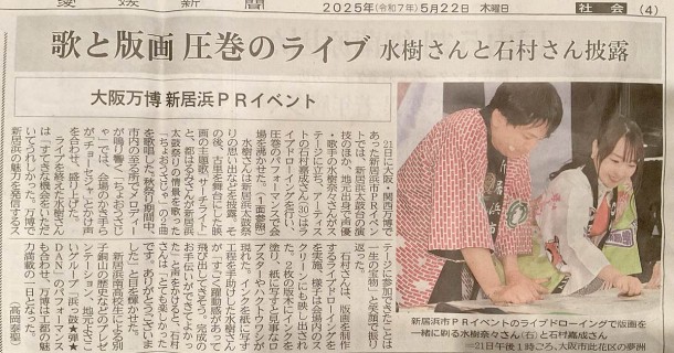 愛媛新聞で万博の記事