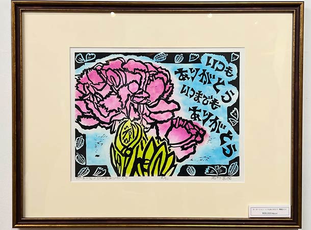 石村嘉成 オフィシャルサイト » 明日5月11日は個展最終日 そして母の日