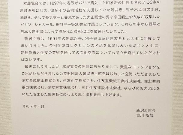 あかがねミュージアム内の新居浜市美術館に行きました。