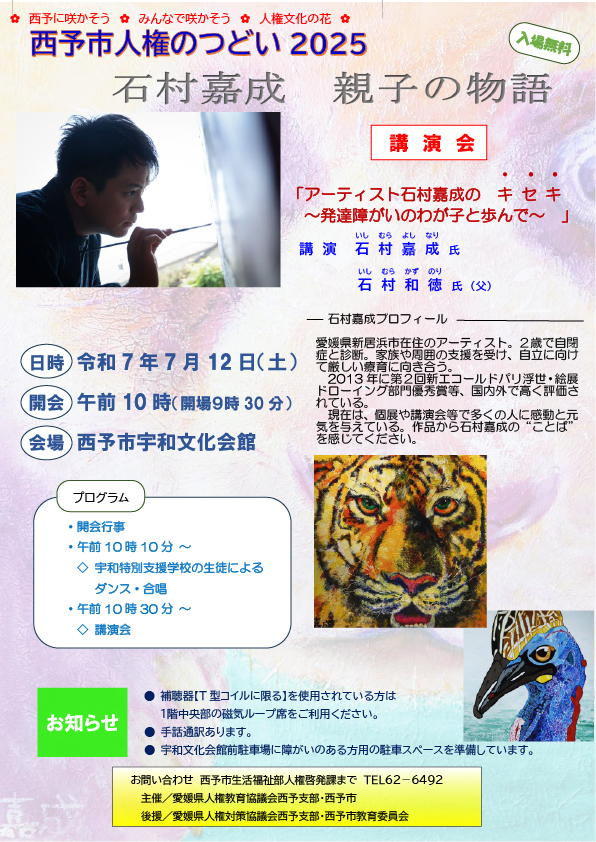 講演会 石村 嘉成のキセキ~発達障がいの我が子と歩んで~