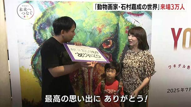 ご来場者 ３万人！