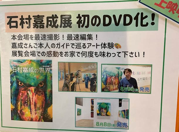 展覧会のガイドで回るアート体験をDVD化!
