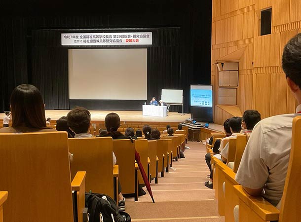 全国福祉高等学校長会 愛媛大会