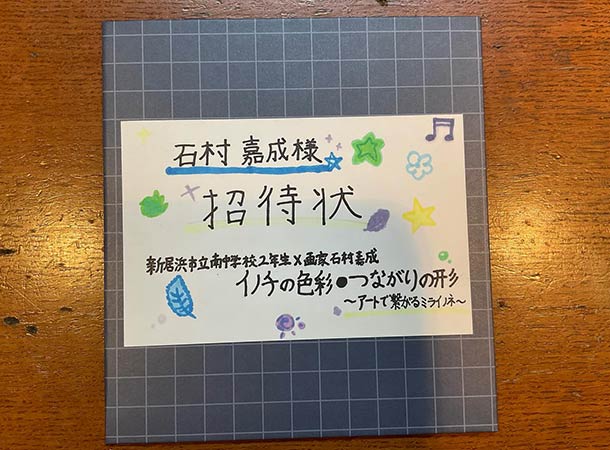 作品展の招待状を持って来てくれました。