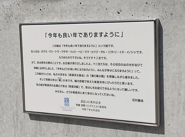 新居浜 駅前広場にモニュメントが出来ました。