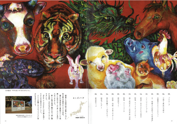 新居浜市の魅力発信フリーペーパー「#ニイハマ」vol.8