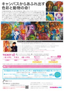 動物画家 石村嘉成展 ～命の色彩～ 宮崎県立美術館