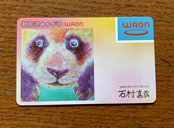 イオンのWAONカード