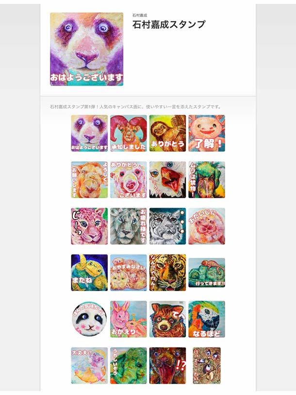 LINEスタンプ発売！