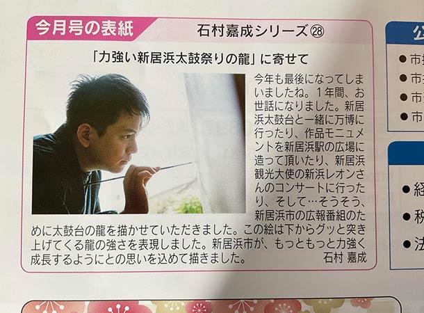 新居浜商工会議所の冊子の表紙